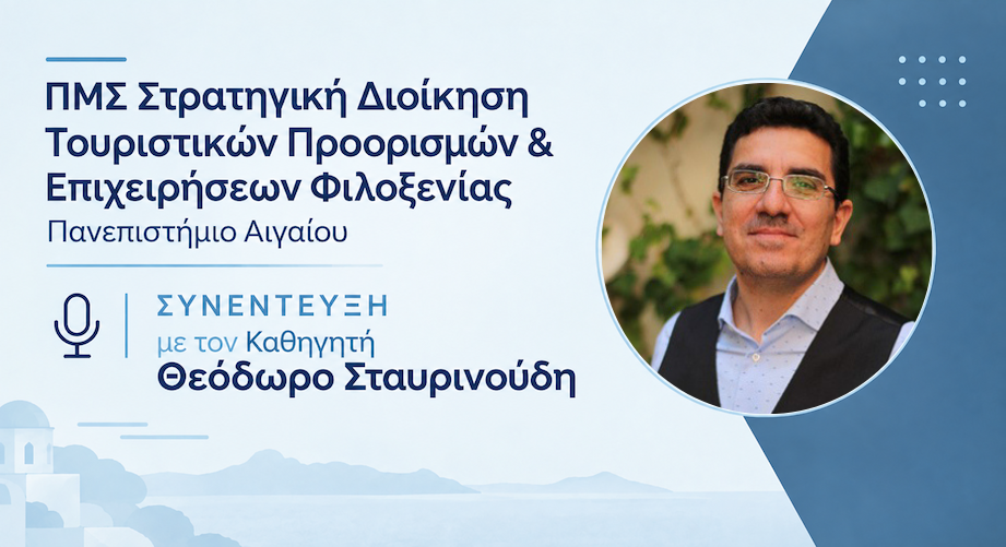 Συνέντευξη του Καθηγητή Θεόδωρου Σταυρινούδη για το Δ.Π.Μ.Σ. «Στρατηγική Διοίκηση Τουριστικών Προορισμών και Επιχειρήσεων Φιλοξενίας» του Πανεπιστημίου Αιγαίου