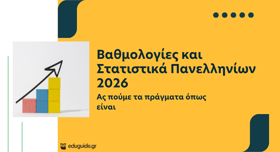 Βαθμολογίες και Στατιστικά Πανελληνίων 2026: Ας πούμε τα πράγματα όπως είναι