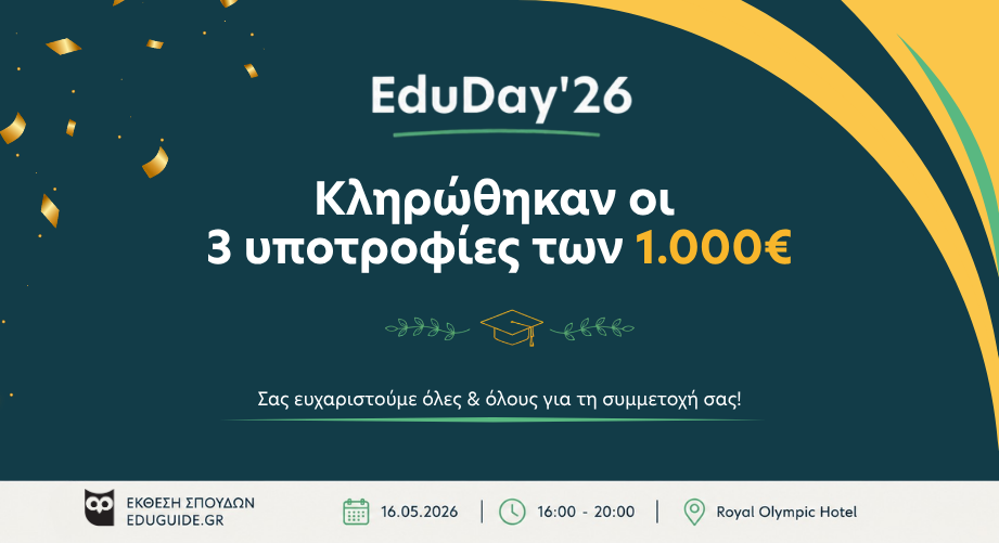 EduDay 2026: Κληρώθηκαν οι 3 υποτροφίες των 1.000€