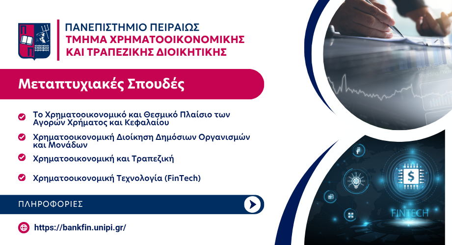 Μεταπτυχιακά Προγράμματα από το Τμήμα Χρηματοοικονομικής και Τραπεζικής Διοικητικής – Πανεπιστήμιο Πειραιώς