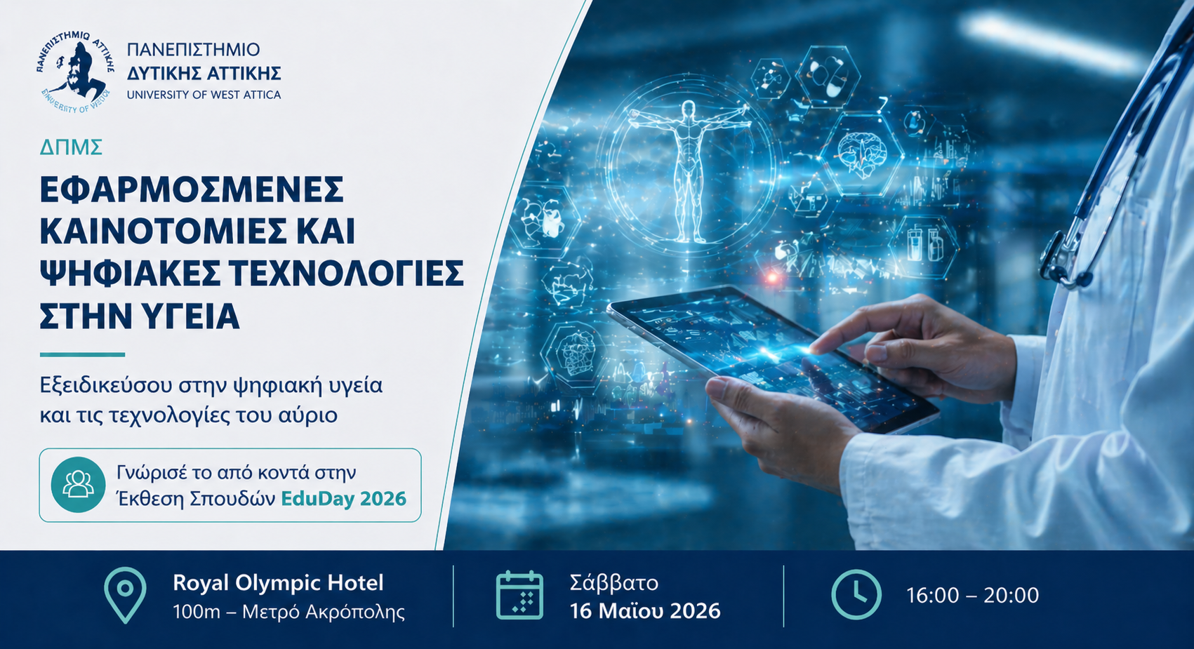 Το ΔΠΜΣ «Εφαρμοσμένες Καινοτομίες και Ψηφιακές Τεχνολογίες στην Υγεία» του ΠΑΔΑ στην Έκθεση Σπουδών EduDay 2026