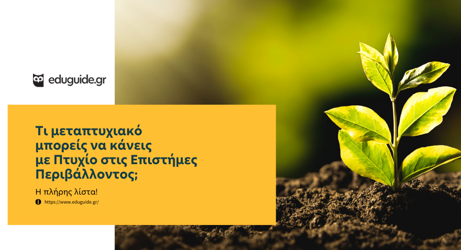 Τι μεταπτυχιακό μπορείς να κάνεις με πτυχίο στις Επιστήμες Περιβάλλοντος; – Η πλήρης λίστα!