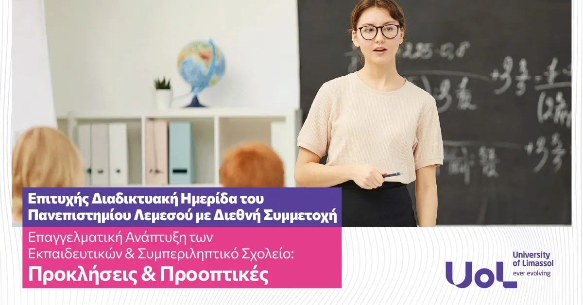 Επιτυχής Διαδικτυακή Ημερίδα του Πανεπιστημίου Λεμεσού με Διεθνή Συμμετοχή