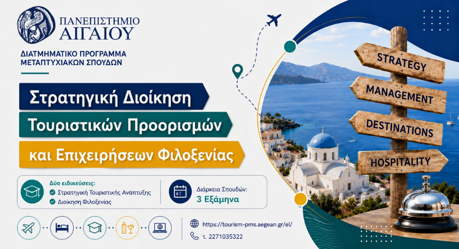 Γιατί να επιλέξεις το ΠΜΣ «Στρατηγική Διοίκηση Τουριστικών Προορισμών και Επιχειρήσεων Φιλοξενίας» του Πανεπιστημίου Αιγαίου