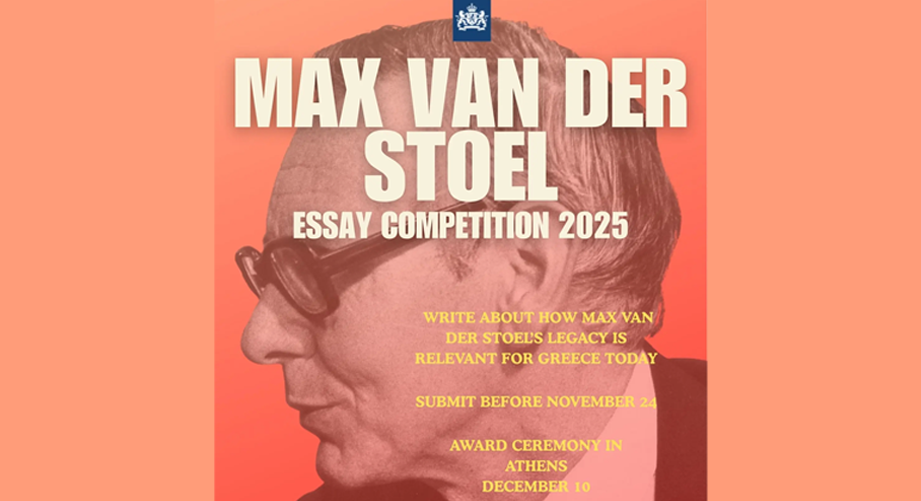 Max van der Stoel Essay Competition 2025: Διαγωνισμός δοκιμίου για φοιτητές ελληνικών πανεπιστημίων