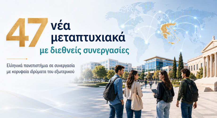 Η πλήρης λίστα με τα διεθνή μεταπτυχιακά ελληνικών ΑΕΙ με πανεπιστήμια του εξωτερικού