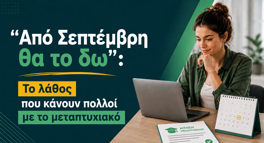 "Από Σεπτέμβρη θα το δω": Το λάθος που κάνουν πολλοί με το μεταπτυχιακό