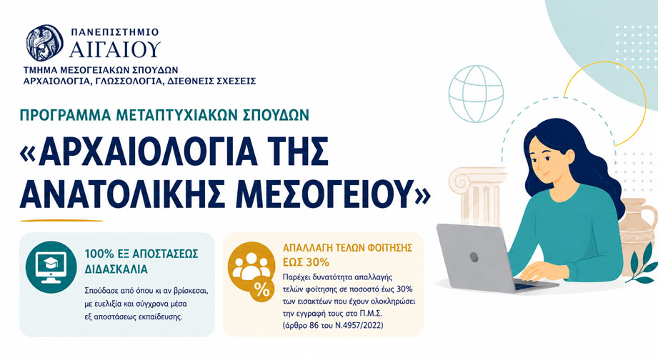 Γιατί να επιλέξεις το ΠΜΣ «Αρχαιολογία της Ανατολικής Μεσογείου» του Πανεπιστημίου Αιγαίου