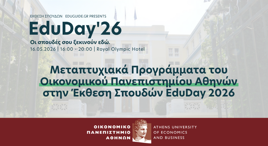 Μεταπτυχιακά Προγράμματα του Οικονομικού Πανεπιστημίου Αθηνών στην Έκθεση Σπουδών EduDay 2026