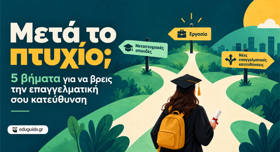 Τι να κάνεις μετά το πτυχίο; 5 βήματα για να βρεις την επαγγελματική σου κατεύθυνση