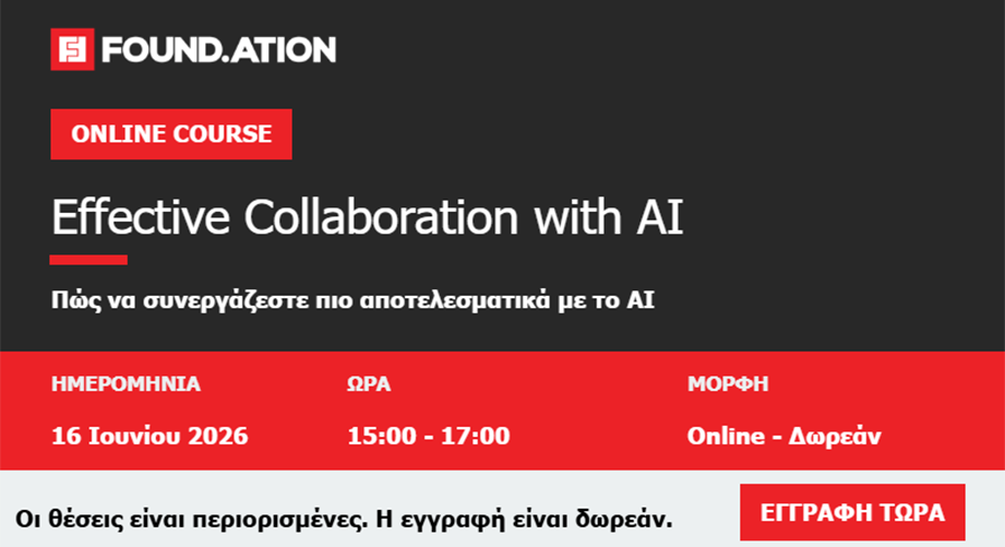 Δωρεάν online course "Effective Collaboration with AI"