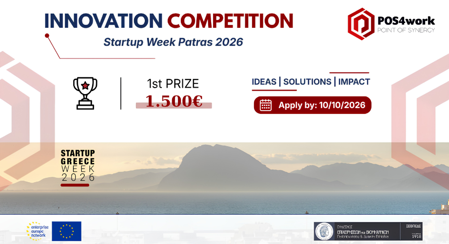 Innovation Competition 2026: Διαγωνισμός για startups με έπαθλο €1.500