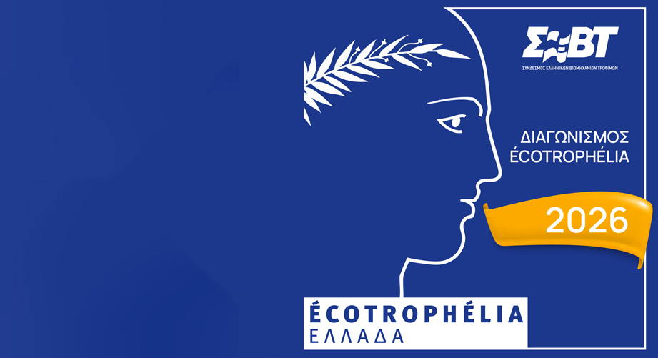 Εθνικός Διαγωνισμός Οικολογικών - Καινοτόμων Προϊόντων Διατροφής, ECOTROPHELIA 2026