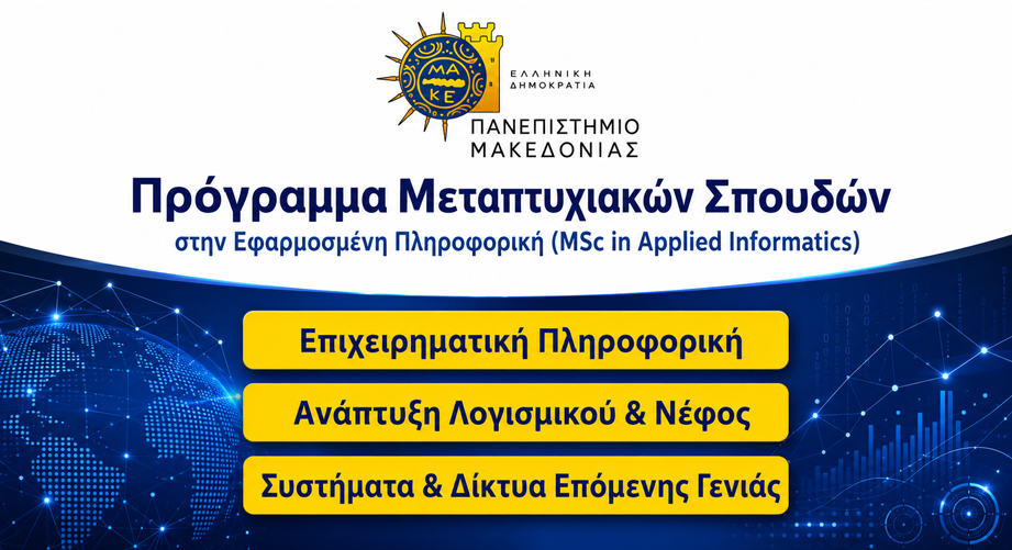 Γιατί να επιλέξεις το μεταπτυχιακό «Εφαρμοσμένη Πληροφορική» του Πανεπιστημίου Μακεδονίας