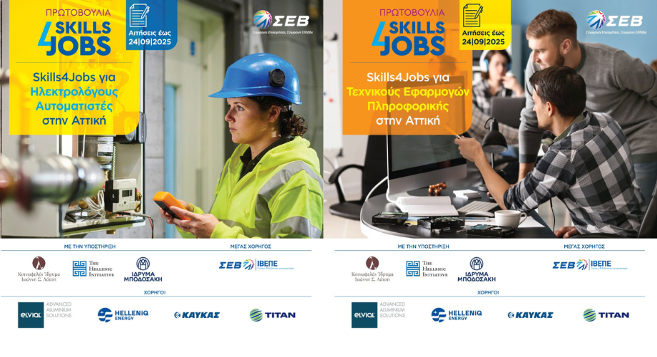 Skills4Jobs για Τεχνικούς Εφαρμογών Πληροφορικής & Ηλεκτρολόγους Αυτοματιστές στην Αττική