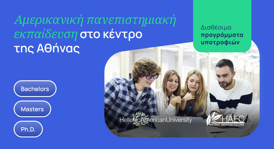 Γνώρισε από κοντά το Hellenic American College στην έκθεση σπουδών EduDay 2026