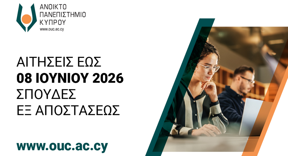Ανοικτό Πανεπιστήμιο Κύπρου: Σπουδές στον δικό σου χώρο, χρόνο και ρυθμό!