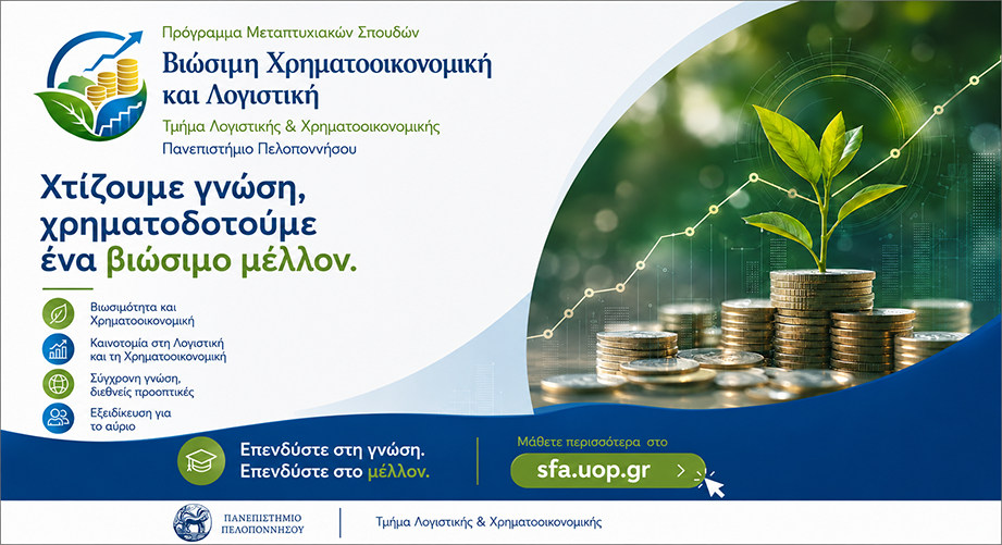 ΠΜΣ στη Βιώσιμη Χρηματοοικονομική και Λογιστική από το Πανεπιστήμιο Πελοποννήσου