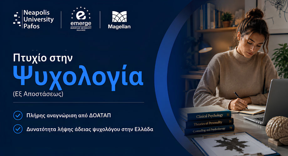 Εξ αποστάσεως Πτυχίο Ψυχολογίας – Πανεπιστήμιο Νεάπολις Πάφου