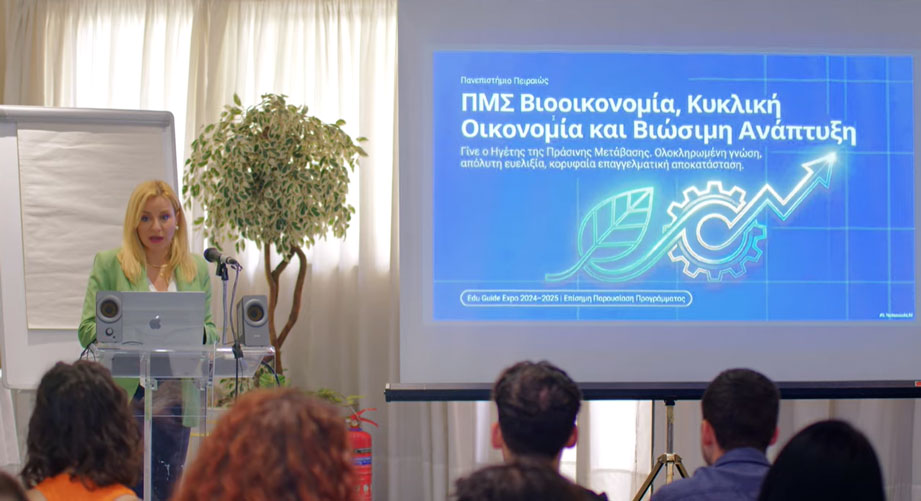 Δείτε το βίντεο παρουσίασης του ΠΜΣ Βιοοικονομία, Κυκλική Οικονομία & Βιώσιμη Ανάπτυξη του ΠΑΠΕΙ από το EduDay 2026
