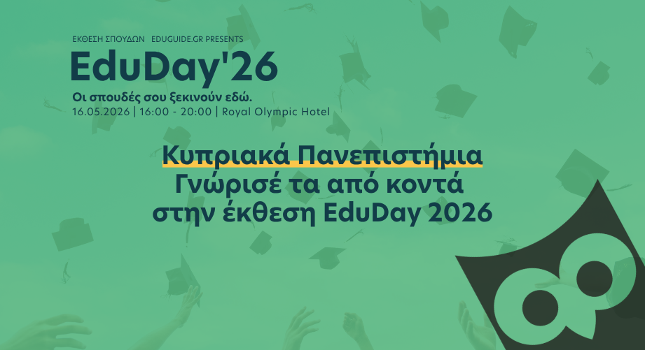 Κυπριακά Πανεπιστήμια: Γνώρισέ τα από κοντά στην έκθεση σπουδών του Eduguide