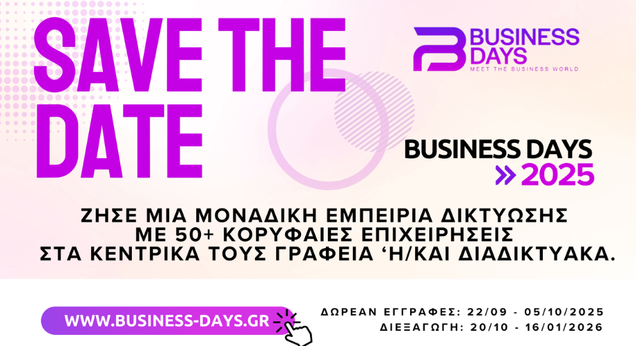 BUSINESS DAYS 2025: Επιστρέφει για 13η χρονιά ο θεσμός των Business Days