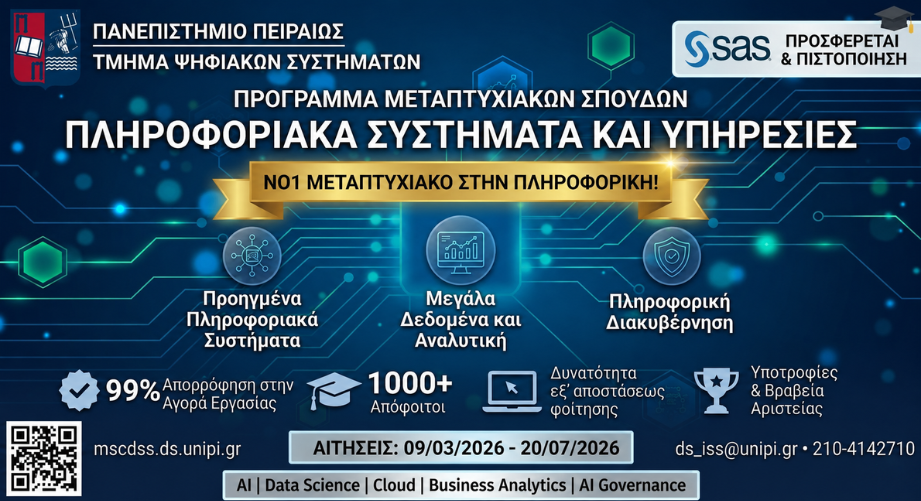 ΠΜΣ «Πληροφοριακά Συστήματα & Υπηρεσίες» από το ΠΑΠΕΙ | Ένα από τα κορυφαία μεταπτυχιακά στην Πληροφορική