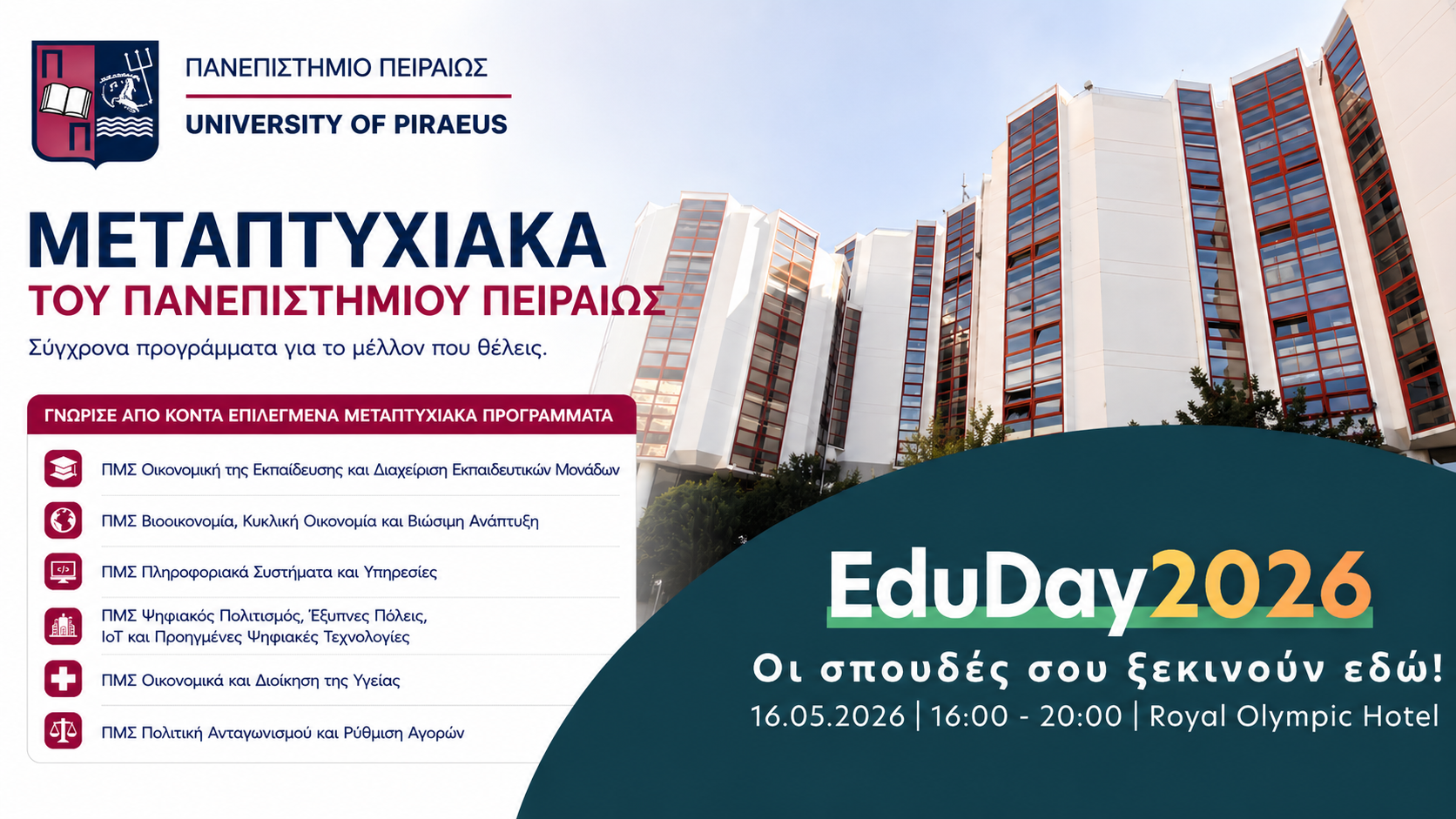 Μεταπτυχιακά του Πανεπιστημίου Πειραιώς στην Έκθεση Σπουδών EduDay 2026