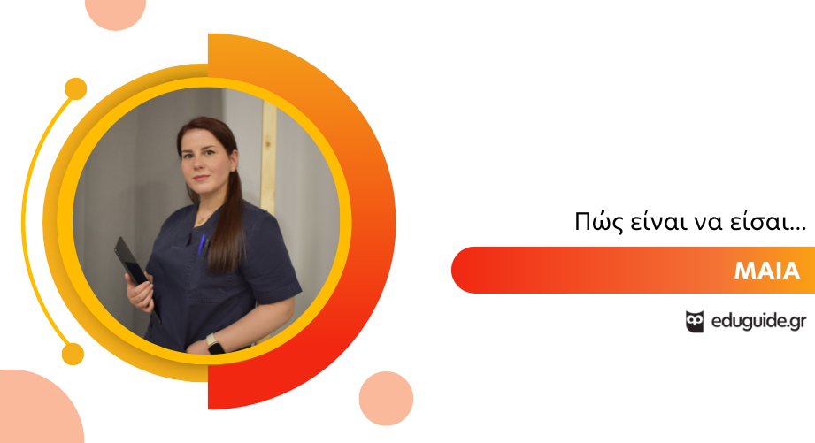 Πώς είναι να είσαι Μαία