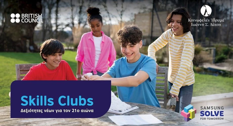 Skills Clubs | Δεξιότητες νέων για τον 21ο αιώνα