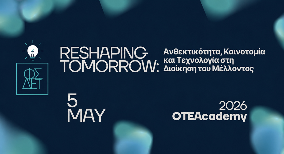 22ο ΦΣΔΕΤ: «Reshaping Tomorrow: Ανθεκτικότητα, Καινοτομία και Τεχνολογία στη Διοίκηση του Μέλλοντος»