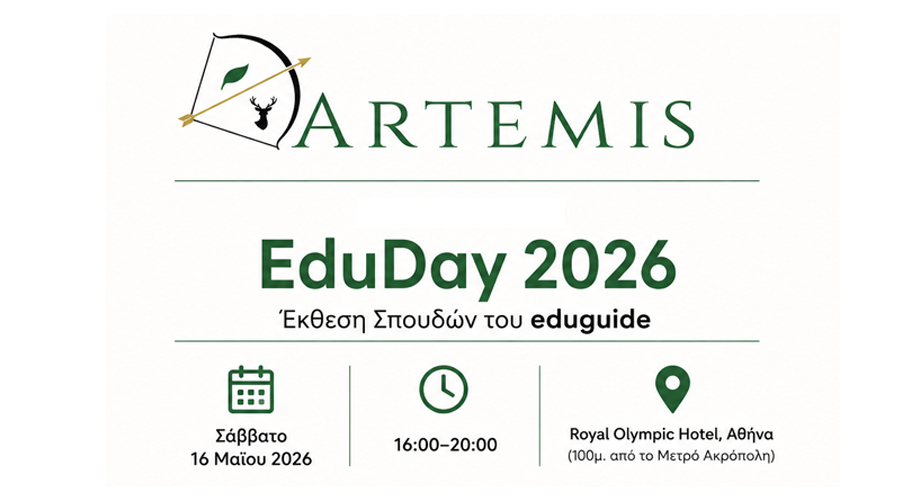 Η ΑΡΤΕΜΙΣ στην Έκθεση Σπουδών EduDay 2026 του eduguide