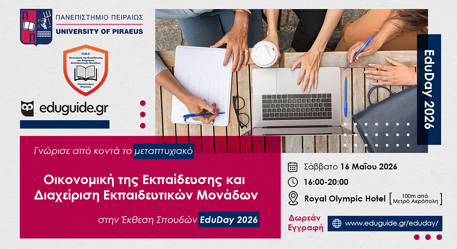 Γνώρισε από κοντά το ΠΜΣ Οικονομική της Εκπαίδευσης και Διαχείριση Εκπαιδευτικών Μονάδων του ΠΑΠΕΙ στην Έκθεση Σπουδών EduDay2026