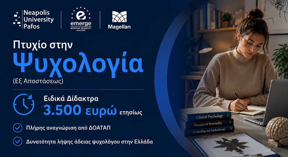 Εξ αποστάσεως Πτυχίο Ψυχολογίας – Πανεπιστήμιο Νεάπολις Πάφου