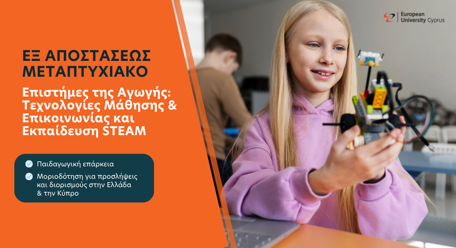 Εξ Αποστάσεως Μεταπτυχιακό στις Τεχνολογίες Μάθησης & Επικοινωνίας και Εκπαίδευση STEAM από το Ευρωπαϊκό Πανεπιστήμιο Κύπρου