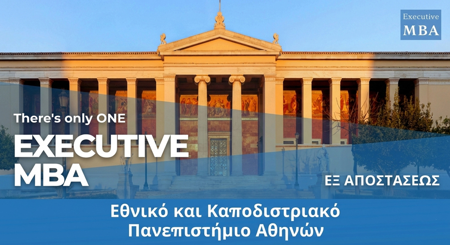 Προκήρυξη νέων θέσεων ακαδημαϊκού έτους 2026-2027 στο Πρόγραμμα Μεταπτυχιακών Σπουδών EXECUTIVE MBA