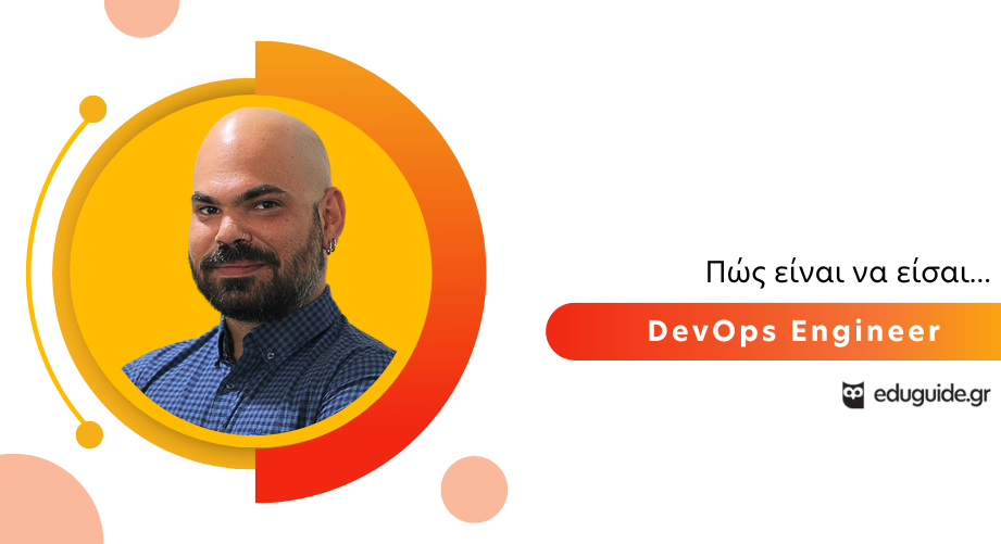 Πώς είναι να είσαι DevOps Engineer