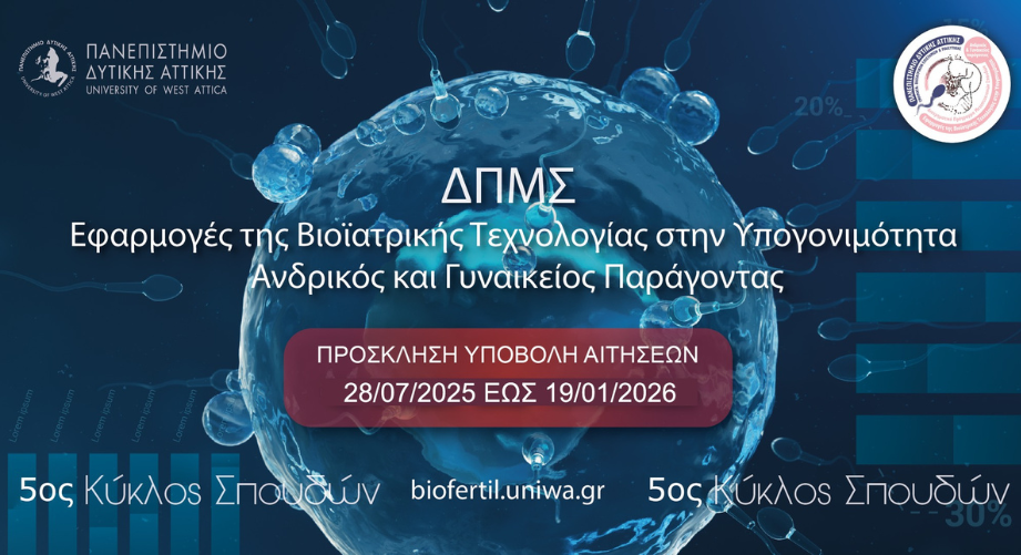 Μεταπτυχιακό στη Βιοϊατρική Τεχνολογία στην Υπογονιμότητα-Ανδρικός και Γυναικείος Παράγοντας από το Πανεπιστήμιο Δυτικής Αττικής
