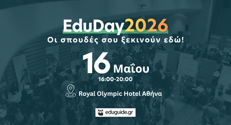 EduDay 2026: Έκθεση σπουδών στην Αθήνα | Προπτυχιακά & Μεταπτυχιακά
