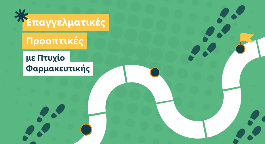 Μετά το Πτυχίο τι; Επαγγελματικές Προοπτικές Αποφοίτων Τμημάτων Φαρμακευτικής