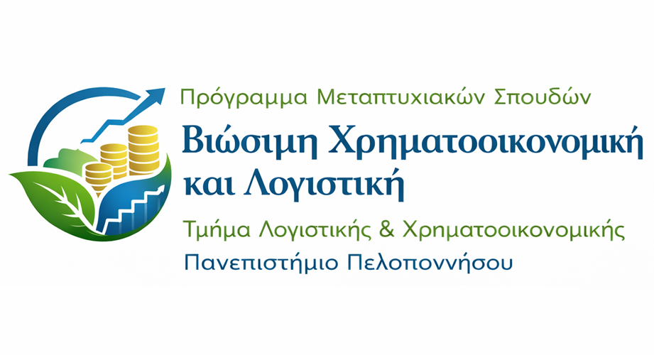 Γιατί να επιλέξεις το ΠΜΣ στη Βιώσιμη Χρηματοοικονομική και Λογιστική του Πανεπιστημίου Πελοποννήσου