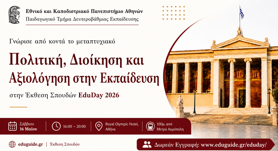 Γνώρισε από κοντά το μεταπτυχιακό "Πολιτική Διοίκηση και Αξιολόγηση στην Εκπαίδευση" του ΕΚΠΑ στην Έκθεση Σπουδών EduDay2026