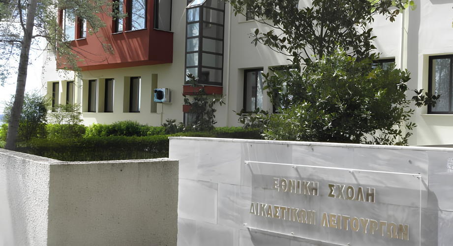 Εισαγωγή 150 σπουδαστών στην Εθνική Σχολή Δικαστικών Λειτουργών