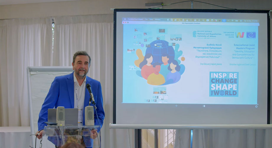 Δείτε το βίντεο παρουσίασης του ΚΠΜΣ Ταυτότητα, Εκπαίδευση και Ικανότητες για Δημοκρατικό Πολιτισμό του ΕΚΠΑ από το EduDay 2026
