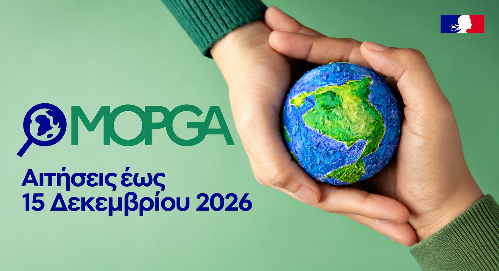 Υποτροφίες MOPGA: 2.500€ τον μήνα για μεταδιδακτορική έρευνα στη Γαλλία