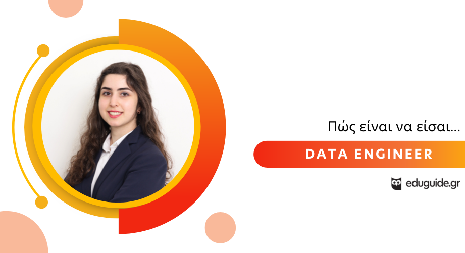 Πώς είναι να είσαι Data Engineer