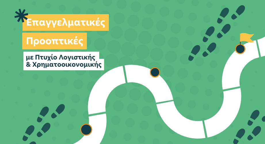 Μετά το Πτυχίο τι; Επαγγελματικές Προοπτικές Αποφοίτων Τμημάτων Λογιστικής & Χρηματοοικονομικής