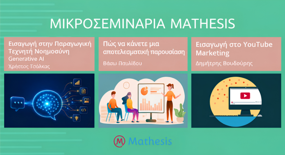 Mathesis: Νέα μικροσεμινάρια για πρακτικές δεξιότητες