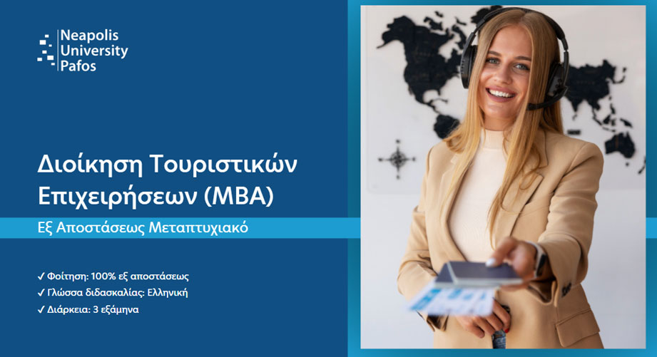 Εξ αποστάσεως Μεταπτυχιακό στη Διοίκηση Τουριστικών Επιχειρήσεων (MBA) από το Πανεπιστήμιο Νεάπολις Πάφου