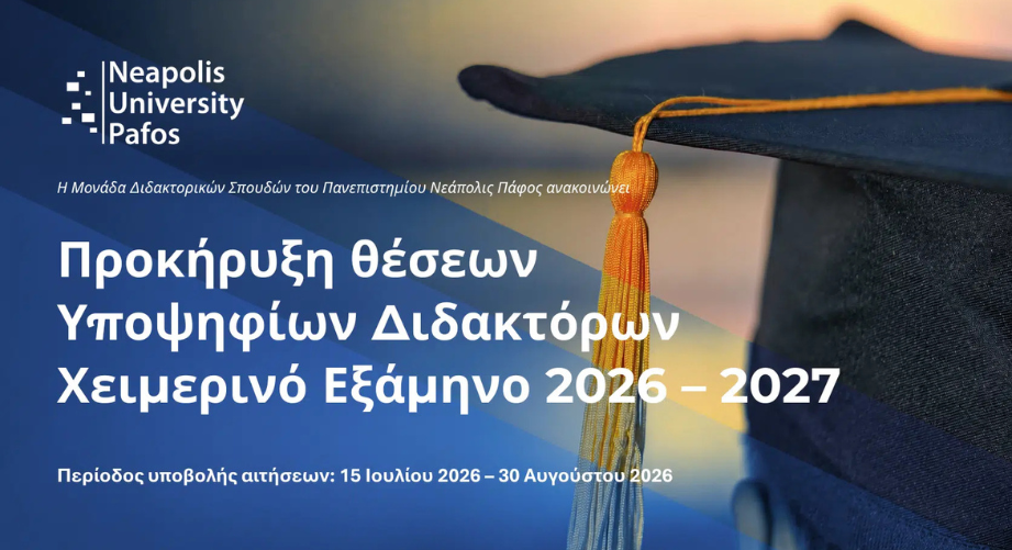 Διδακτορικές Σπουδές στο Πανεπιστήμιο Νεάπολις Πάφου